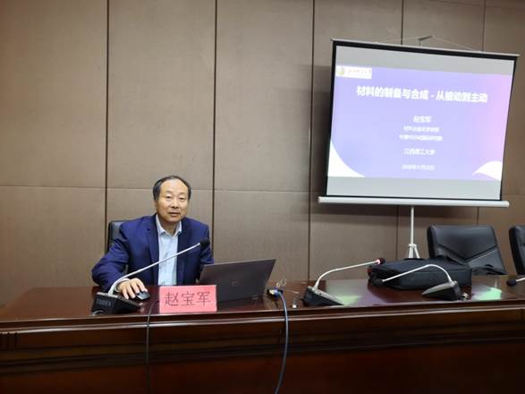 赵宝军教授为材冶化学部学子作专业前沿讲座